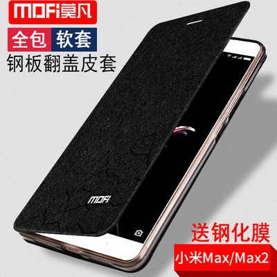 莫凡小米MAX2手机壳小米max保护套翻盖硅胶皮套防摔全包男女6.44图片
