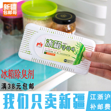 包邮 哥日本冰箱除臭剂除味剂活性炭保鲜盒除异味盒炭包去味包 新疆