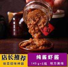 赣榆宋庄虾酱 海产品干货正宗特级虾酱连云港特产调味酱正规礼盒装