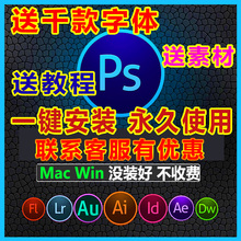 win 软件远程安装 2018 包下载photoshop PS软件 mac中文版