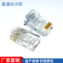 包邮 网线超五六类水晶头8芯镀金rj45连接头无氧纯铜电脑网络接头
