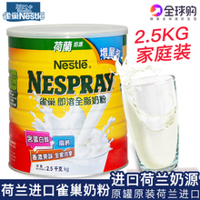 荷镭冀口港版雀巢即溶全脂高钙奶粉儿童学生青少年中老年2500g克