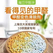 魔豆甲醛净甲醛清除剂魔豆除甲醛测甲醛去甲醛除甲醛可变色甲醛净