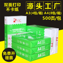 绿天星复印纸a4打印纸白色纸70g整箱80ga4办公用品用纸整箱8包装