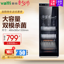 Vatti/华帝 H280-GBY101消毒柜家用立式碗柜餐具柜商用大容量柜