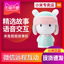 小米米兔智能故事机0-3岁6岁婴儿宝宝儿童早教机故事机学习机