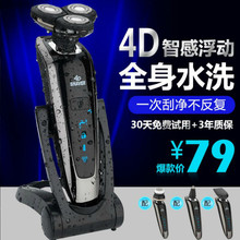 君派电动剃须刀充电式刮胡刀全身水洗4D智能剃须刀男士胡须刀包邮