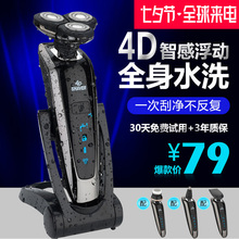 4D剃须刀电动刮胡刀男士全身水洗智能充电式胡须刀正品刮胡子刀