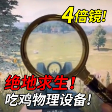绝地求生6倍放大镜高倍高清老人阅读便携手持吃鸡物理辅助放大镜