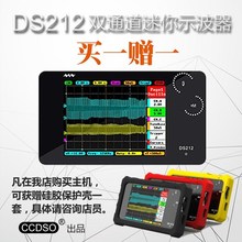 手持 示波器 DS203 DS212 迷你 DS213 DS211 开源示波器