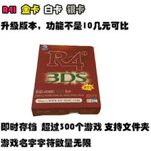 R4I RTS 3DS NDS 烧录卡 即时存档 金手指 NDSL 3DSLL NEW3DSLL