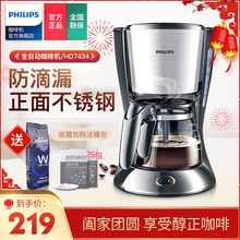 小型 HD7434美式全自动煮咖啡壶防滴漏咖啡机家用 飞镭浦 Philips