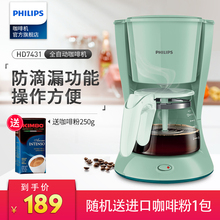 小型滴滤式咖啡壶 HD7431美式家用咖啡机 飞镭浦 Philips