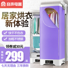 容声立体烘干机家用速干衣服哄干衣柜架室内静音风干机宝宝干衣机