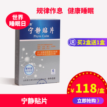 睡眠贴缓解压力康复疲劳严重失眠专用调节 宁静贴片失眠贴正品