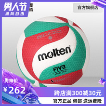 摩腾官方 molten摩腾排球5000柔软排球5号PU室内比赛训练排球