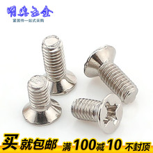 x3x4x5x6x7x8x9x10x12x14x1 镀镍沉头十字平头螺丝螺钉M1M2M3M4M5