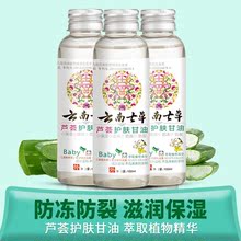 云南七草缘芦荟护肤甘油婴儿宝宝抚触润肤橄榄油防冻裂温和100ml