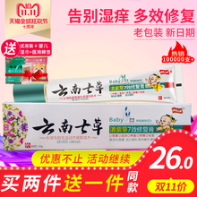 云南七草宝宝正品止痒红屁股护臀多新生婴儿滇紫草7效修复膏官网