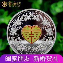 结婚礼物摆件百年好合纪念银币100克新婚贺礼闺蜜女朋友婚庆送礼