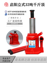 启阳立式液油压32t吨螺旋杆加大底座加高千斤顶汽货车修理专用顶