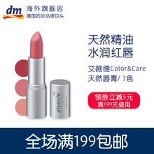 有机润泽双唇 Care天然唇膏 alverde艾薇德Color 德国dm