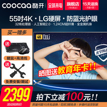 coocaa/酷开 55K5S 创维55吋防蓝光4K高清智能网络平板液晶电视机
