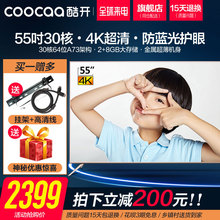 coocaa/酷开 5S 55英寸创维4K智能网络防蓝光护眼平板液晶电视机