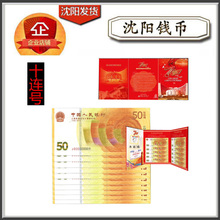 现货发行70周年纪念钞2018年70周年纪念钞