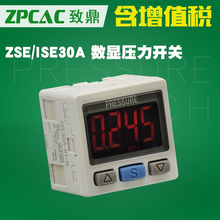 ISE30A 气动数显表压力开关自动控制真空负压传感器ZSE30A