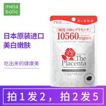 【特价清仓处理】metabolic美白丸7回 非胶原蛋白肽粉美白抗衰老