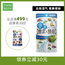 metabolic酵素酵母净化30回祛湿浮肿还你两位数体重跟体脂说拜拜