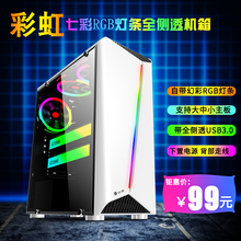 玩嘉彩虹钢化玻璃RGB电脑机箱游戏台式电脑机箱DIY全侧透机箱网咖