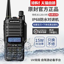宝锋BF-UV9PLUS防水对讲机 船用对讲机甚高频 UV9R手台UV5R对讲机