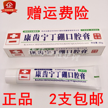 包邮 企业店 正品 2支 康齿宁丁硼口腔膏丹东康齿灵保洁用品丁鹏牙膏