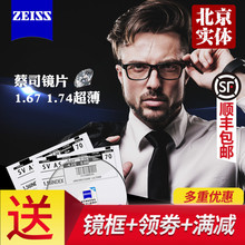 蔡司镜片1.74超薄非球面1.67配近视清锐防蓝光变色高度眼镜片1片