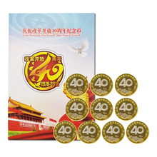 预售 10元 2018年改革开放40周年普通纪念币 面值流通硬币