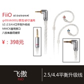 FiiO/飞傲 LC2.5/4.4/3.5CFiiO/飞傲LC-2.5C/3.5/4.4八股单晶铜