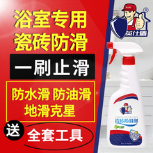 特效型 英仕盾瓷砖防滑剂地板砖止滑剂厨房浴室卫生间地面防滑液