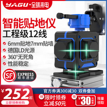 亚固12线水平仪绿光贴墙贴地仪高精度蓝光强激自动调红外线水平仪