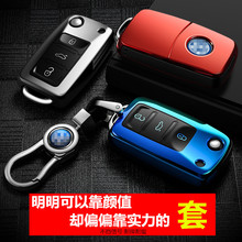 大众女士朗逸途观l高尔夫7速腾专用一键启动大众钥匙套钥匙包软壳