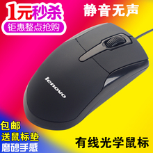联想/lenovo有线鼠标USB光电鼠标笔记本台式通用家用办公鼠标包邮