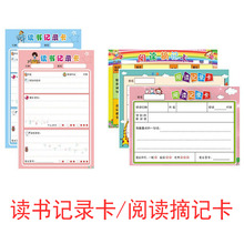 中小学生阅读摘记卡摘抄记录本 好词好句好段登记卡 读书笔记本子