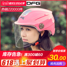 DFG摩托车头盔男电动电瓶车女士通用夏季防晒半盔夏天四季安全帽