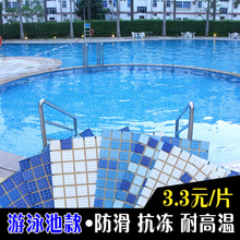 游泳池马赛克蓝白玻璃水池鱼池浴池室外墙砖防滑抗冻耐高温 特价