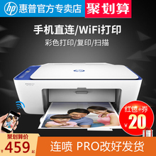 HP惠普2621喷墨打印机家用手机无线wifi彩色照片复印件扫描一体机