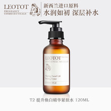 补水控油天然柔肤水孕妇专用护肤品 英乐士LEOTOT孕妇爽肤水T2保湿