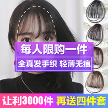 空气刘海假发片隐形无痕真发刘海片自然迷你轻薄假刘海齐流海留海