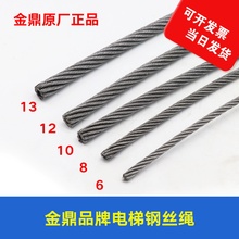 电梯钢丝绳 麻芯 曳引机钢绳 10mm 天津金鼎牌 东芝广日电梯配件
