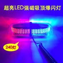 车载红蓝警灯工程频闪灯校车警示灯12V24V 汽车超亮吸顶LED爆闪灯